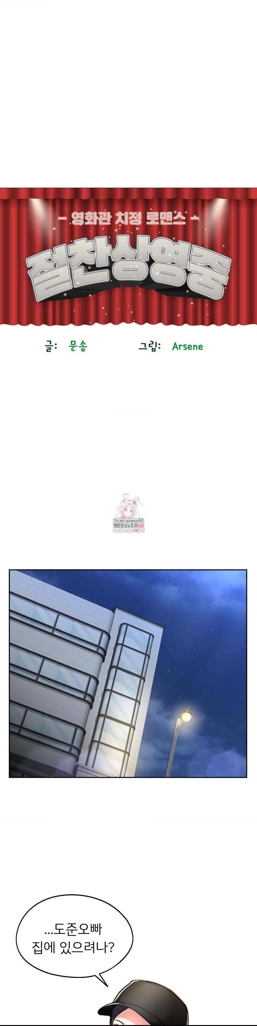 The Rave Review Show Raw Chapter 23 - Page 1