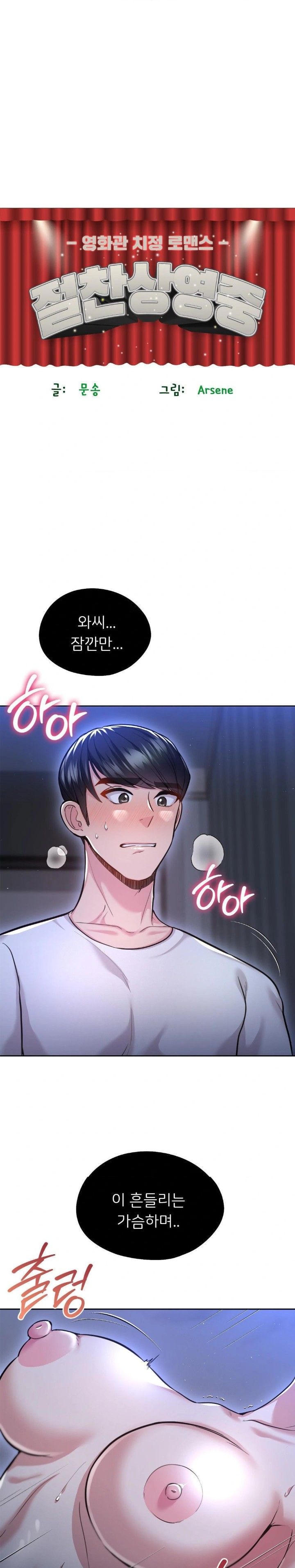 The Rave Review Show Raw Chapter 25 - Page 1