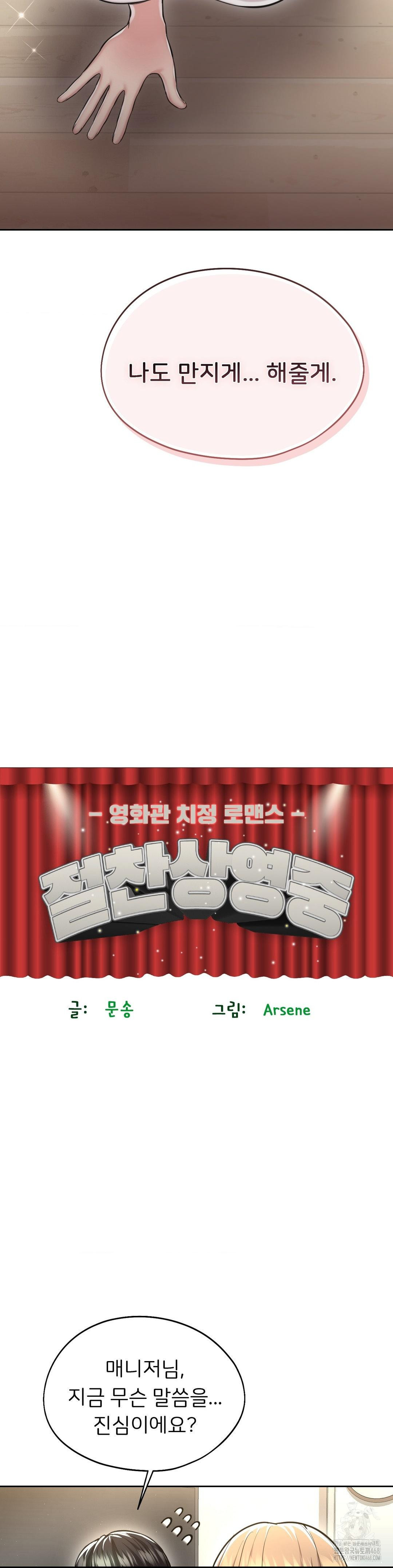 The Rave Review Show Raw Chapter 27 - Page 2