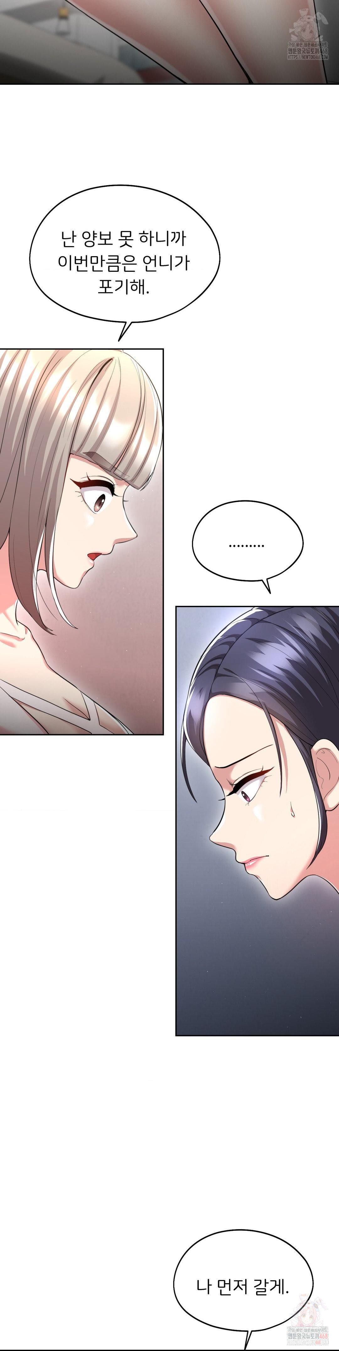 The Rave Review Show Raw Chapter 28 - Page 14