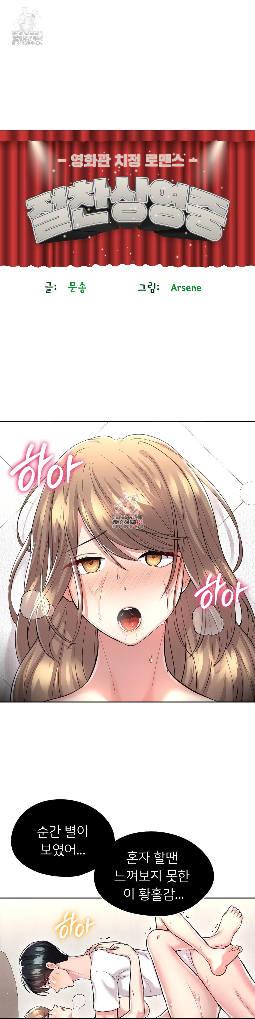 The Rave Review Show Raw Chapter 29 - Page 1