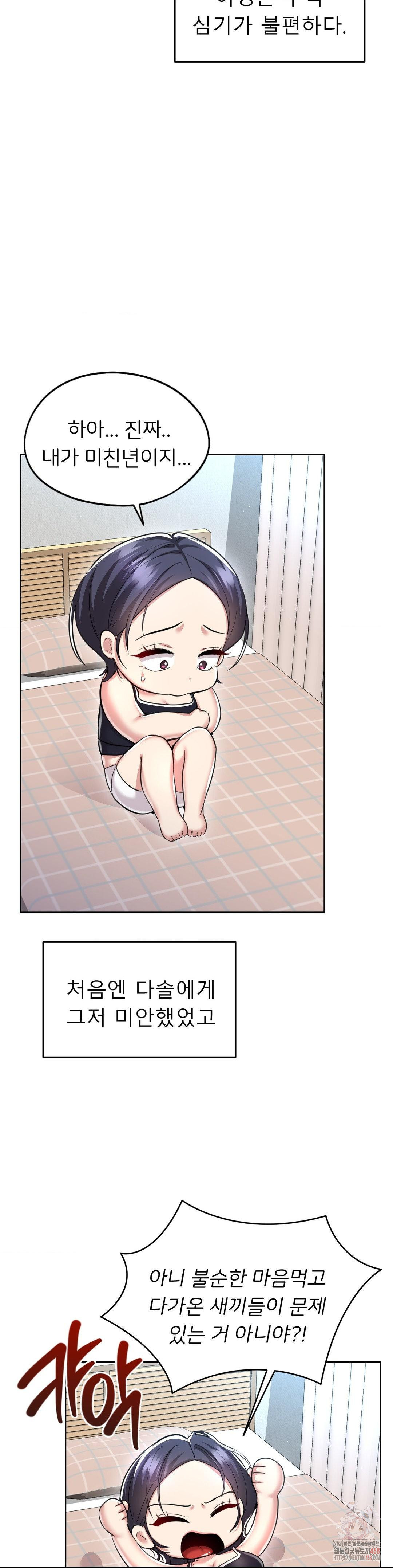 The Rave Review Show Raw Chapter 29 - Page 21