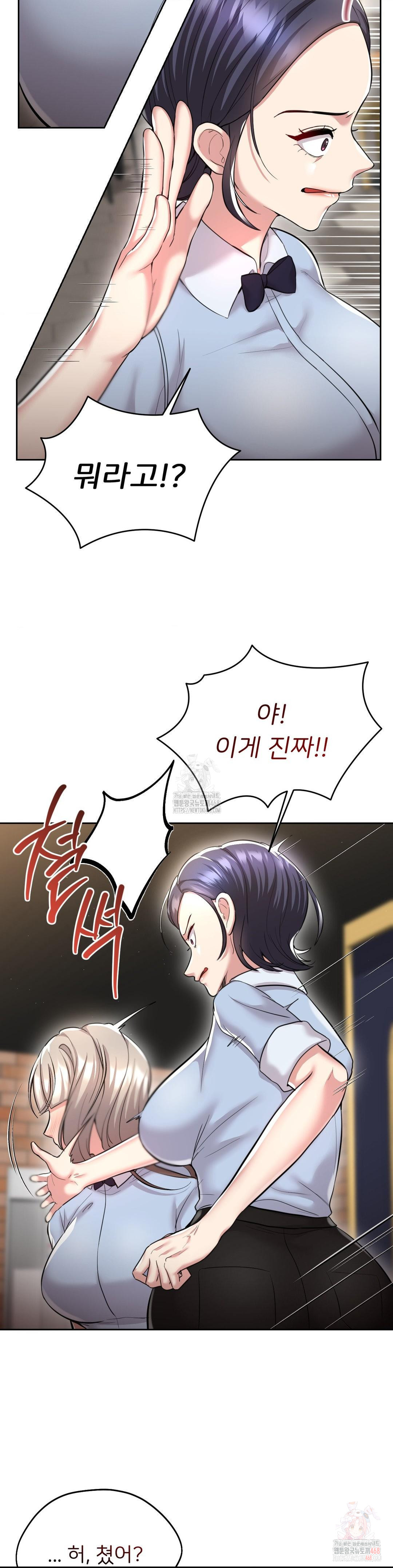 The Rave Review Show Raw Chapter 29 - Page 28