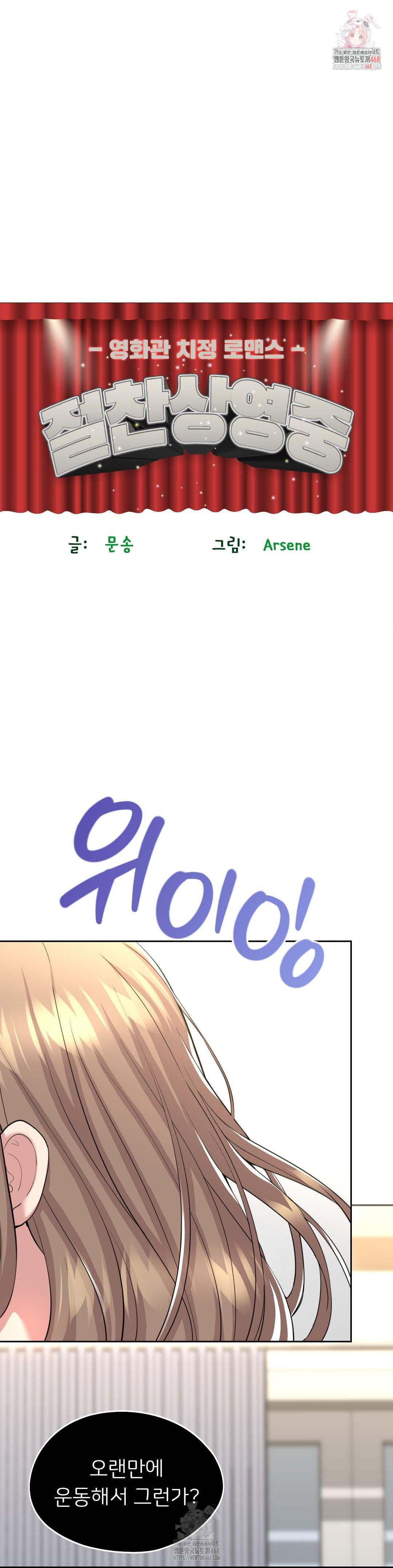 The Rave Review Show Raw Chapter 30 - Page 1