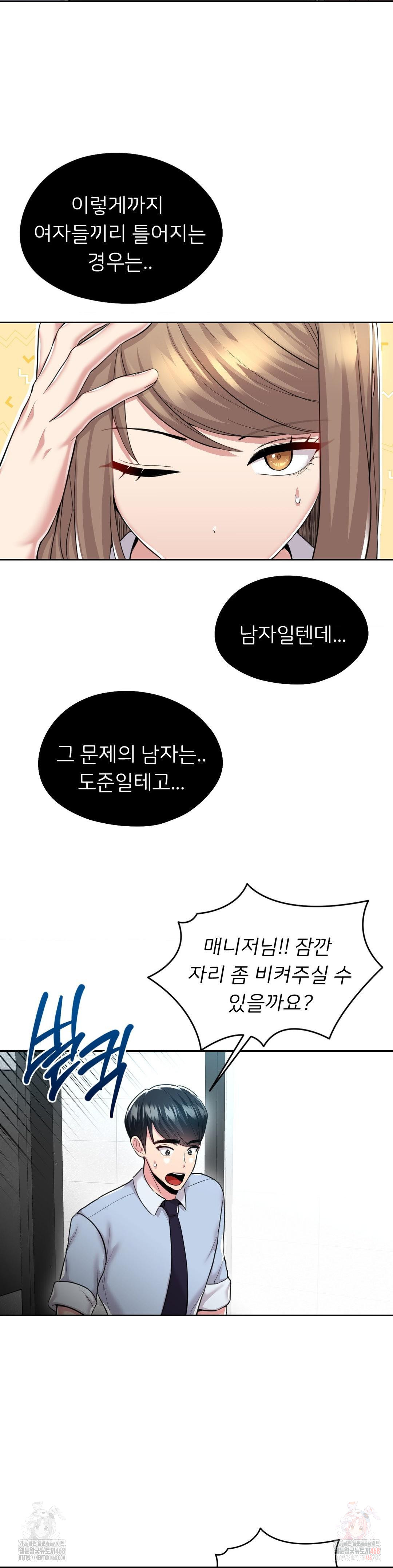 The Rave Review Show Raw Chapter 30 - Page 8