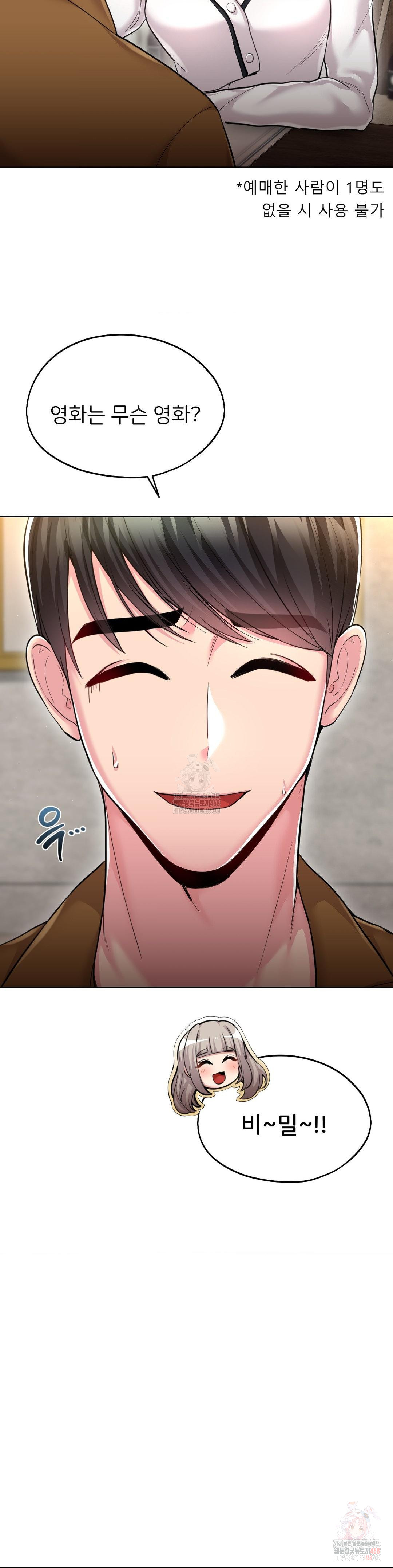 The Rave Review Show Raw Chapter 31 - Page 27