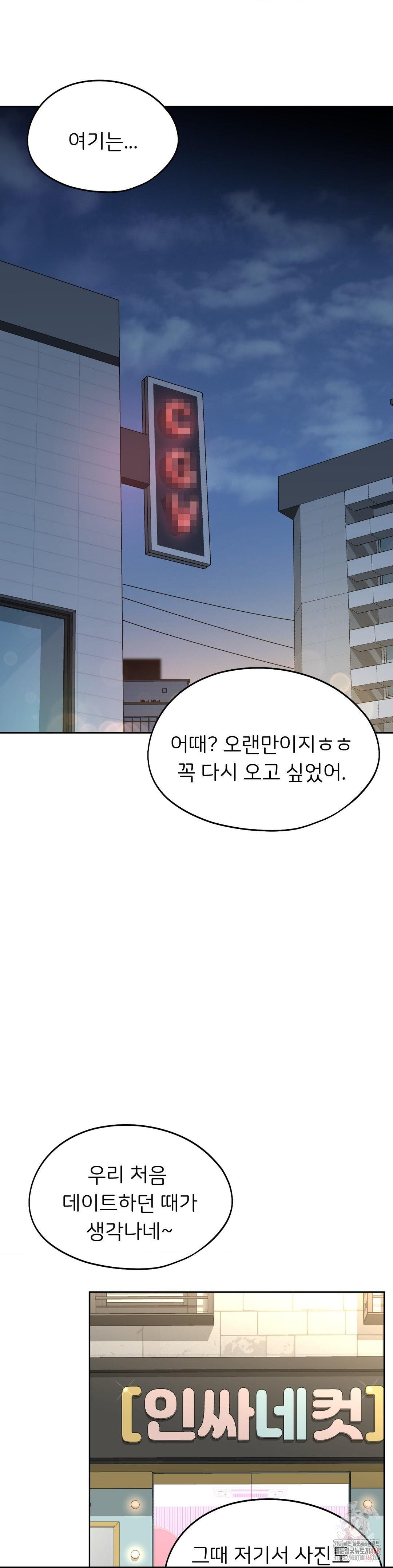 The Rave Review Show Raw Chapter 31 - Page 28