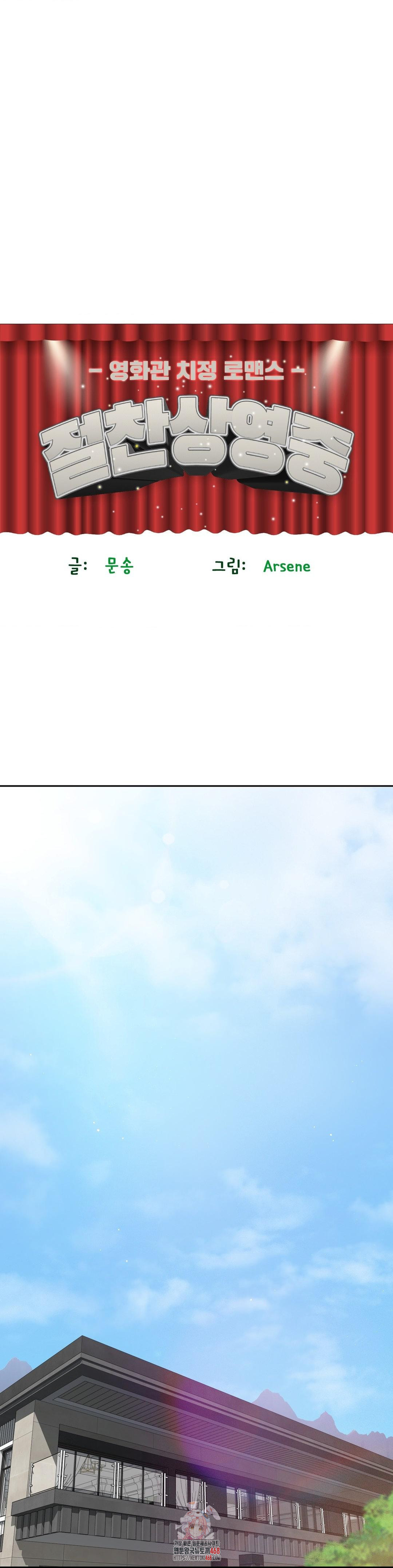 The Rave Review Show Raw Chapter 32 - Page 1