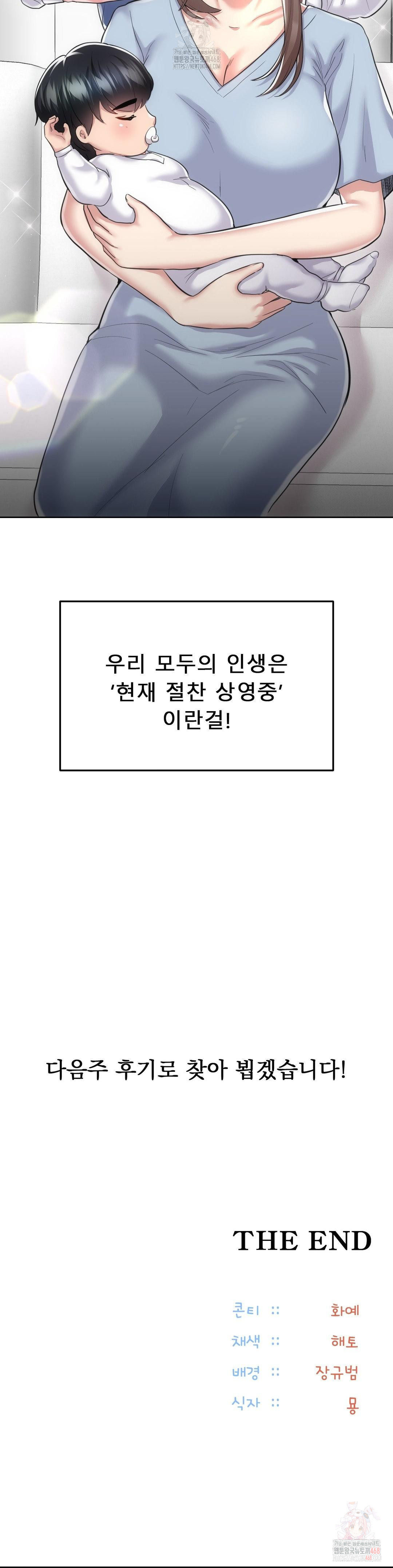 The Rave Review Show Raw Chapter 32 - Page 43