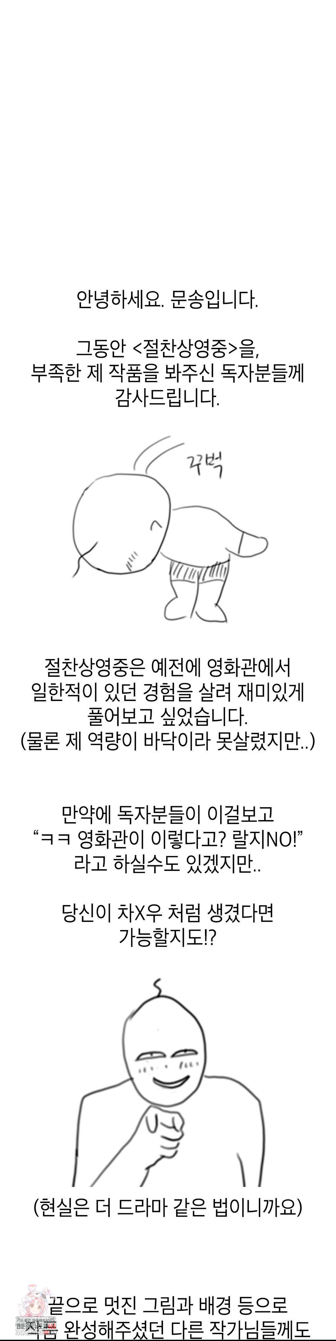 The Rave Review Show Raw Chapter 33 - Page 1