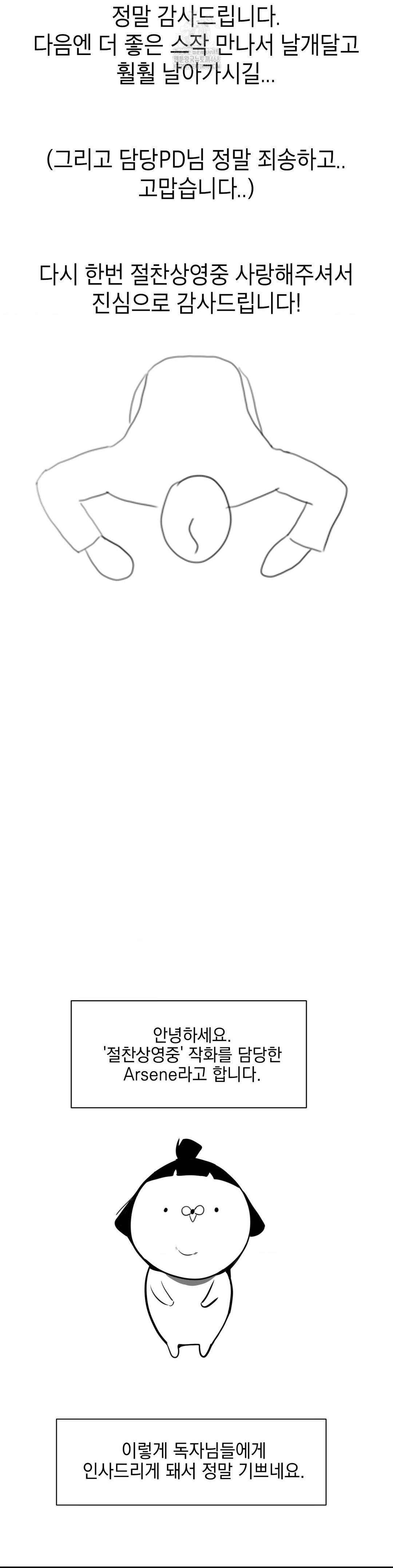 The Rave Review Show Raw Chapter 33 - Page 2