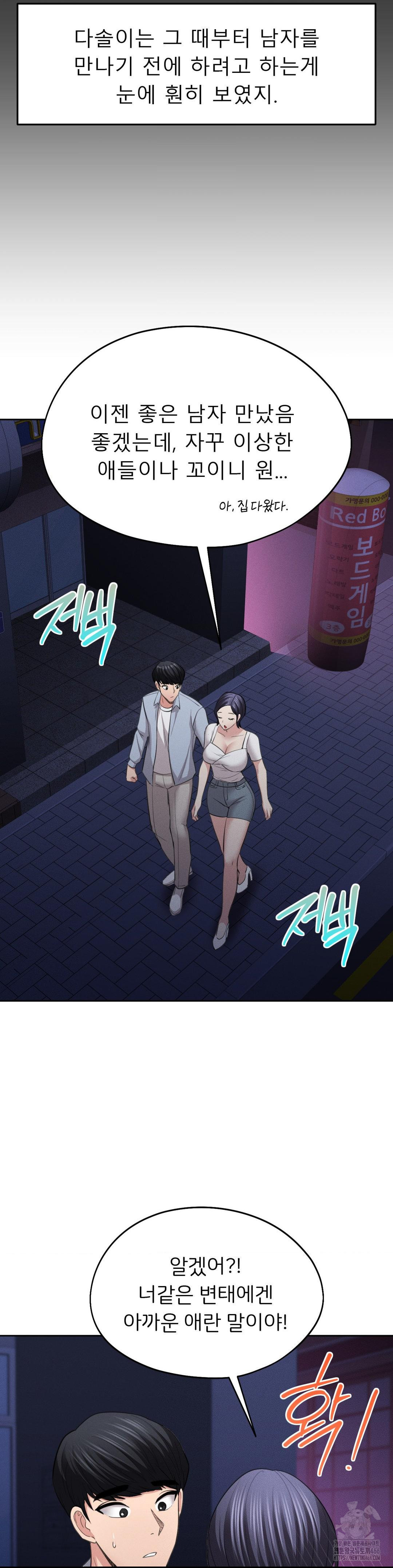 The Rave Review Show Raw Chapter 4 - Page 30