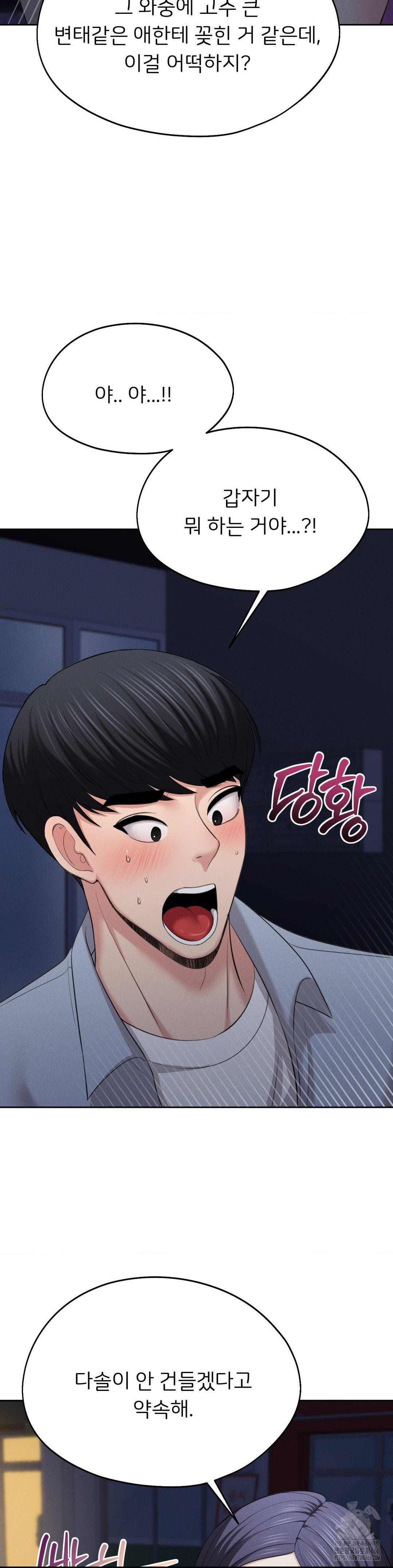 The Rave Review Show Raw Chapter 4 - Page 33