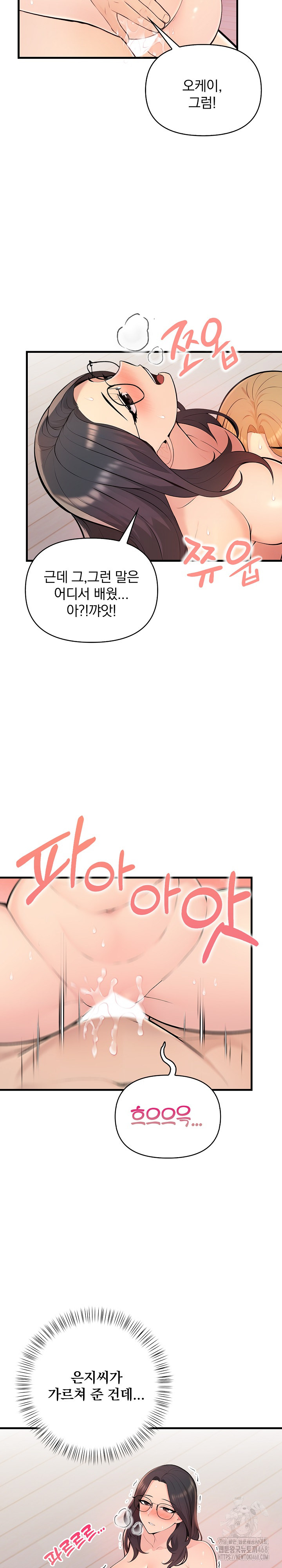 Guesthouse Johnson and Missy Manager Raw Chapter 11 - Page 25