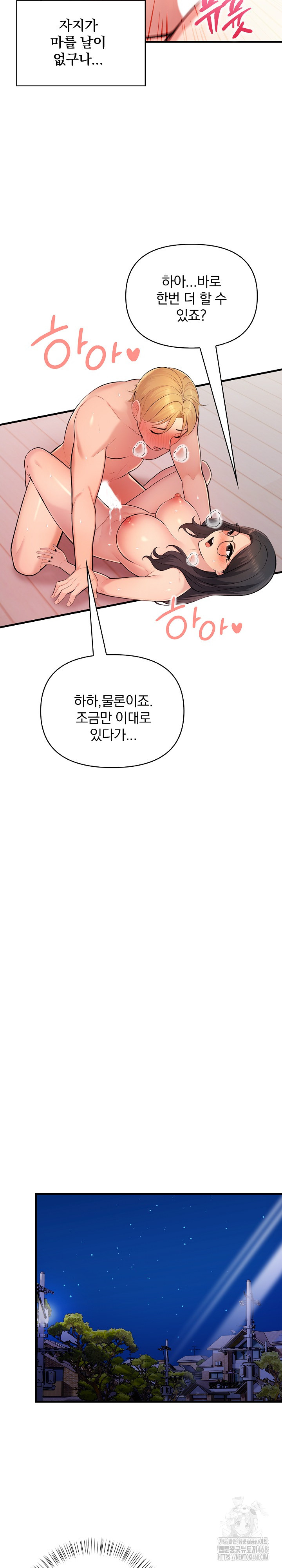 Guesthouse Johnson and Missy Manager Raw Chapter 11 - Page 27