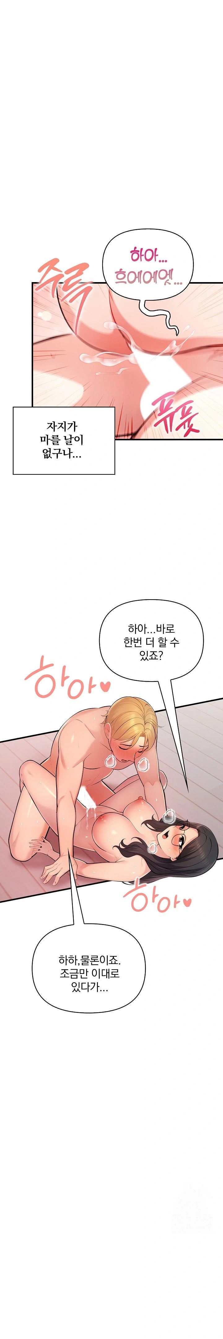 Guesthouse Johnson and Missy Manager Raw Chapter 12 - Page 1