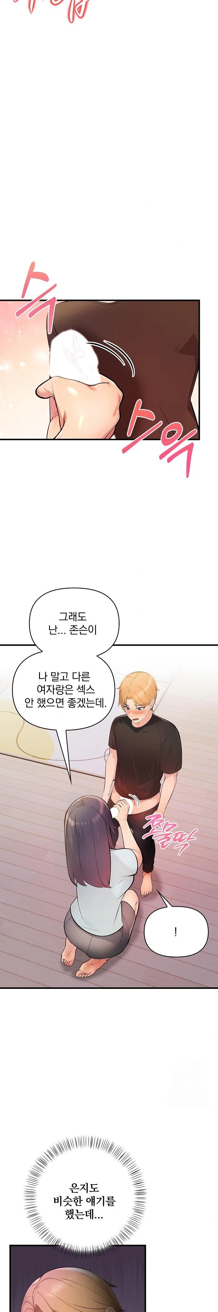 Guesthouse Johnson and Missy Manager Raw Chapter 12 - Page 22