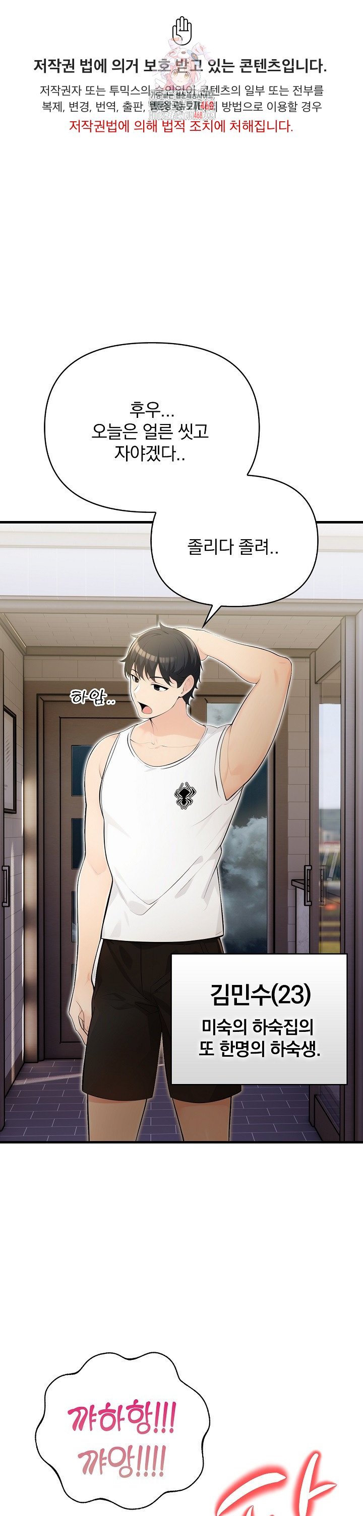 Guesthouse Johnson and Missy Manager Raw Chapter 14 - Page 1