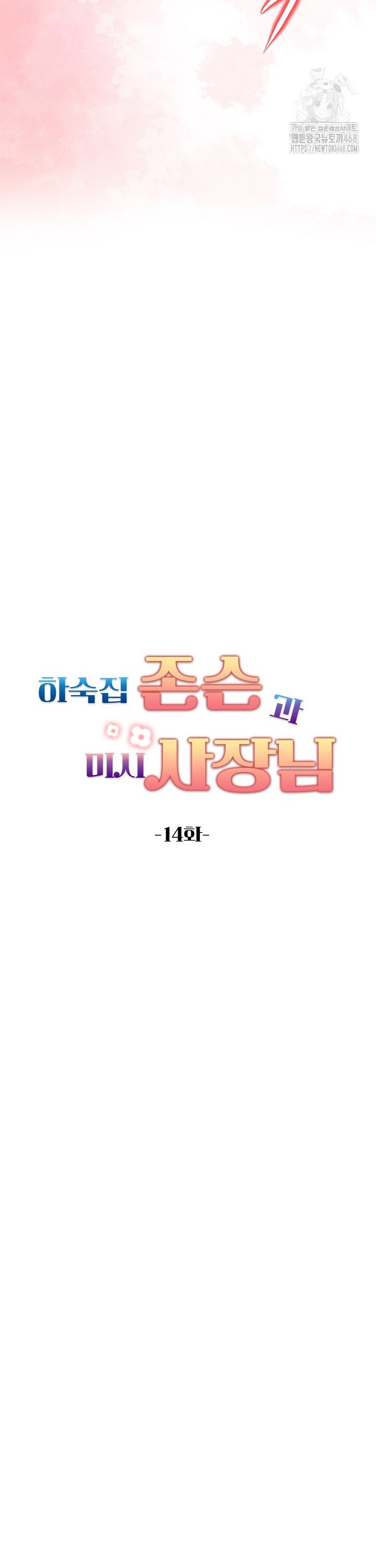 Guesthouse Johnson and Missy Manager Raw Chapter 14 - Page 5