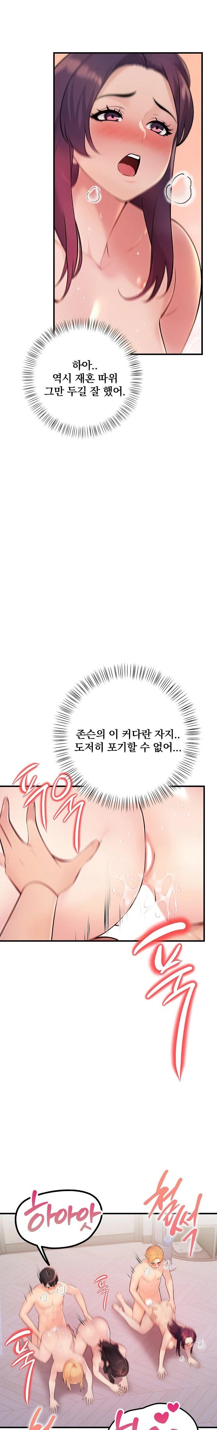 Guesthouse Johnson and Missy Manager Raw Chapter 21 - Page 12