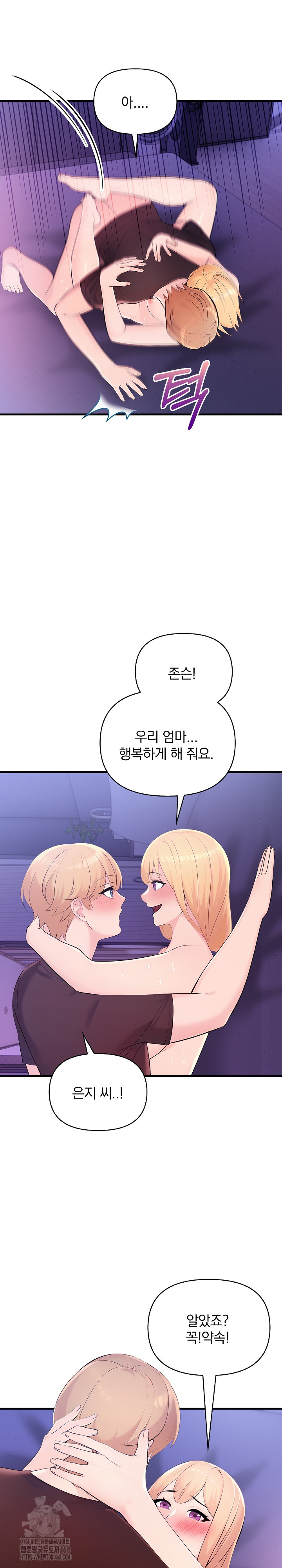 Guesthouse Johnson and Missy Manager Raw Chapter 22 - Page 12