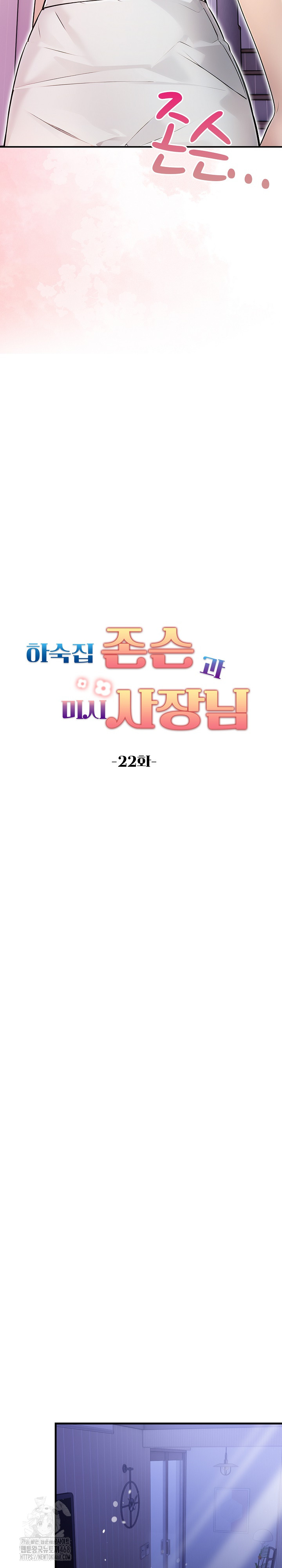 Guesthouse Johnson and Missy Manager Raw Chapter 22 - Page 3