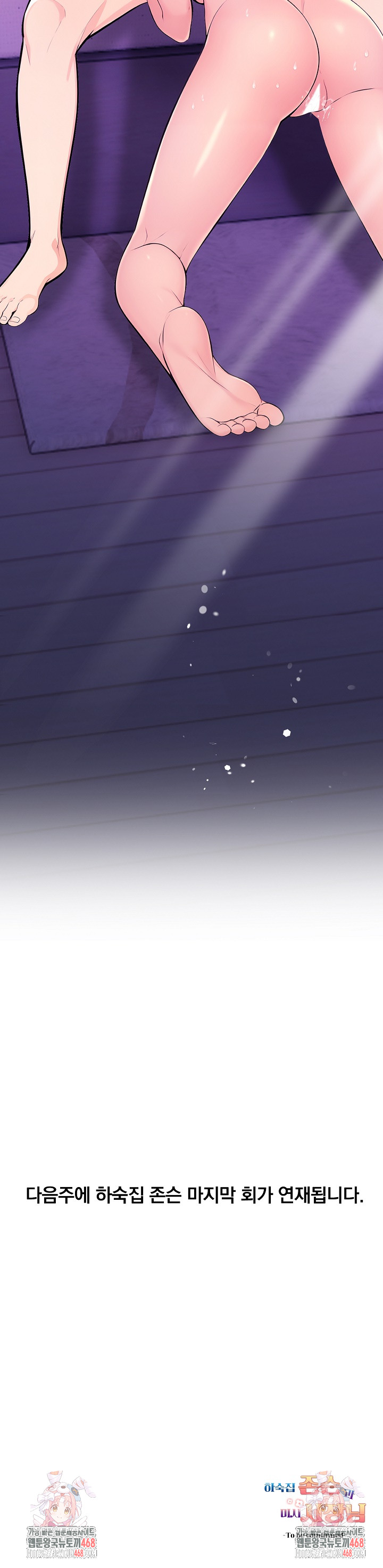 Guesthouse Johnson and Missy Manager Raw Chapter 23 - Page 27