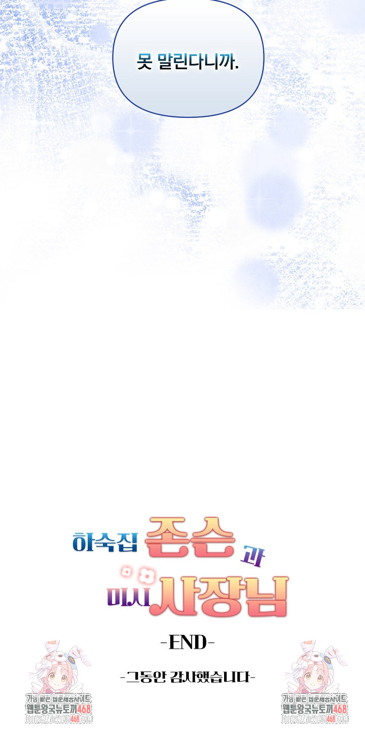 Guesthouse Johnson and Missy Manager Raw Chapter 24 - Page 28