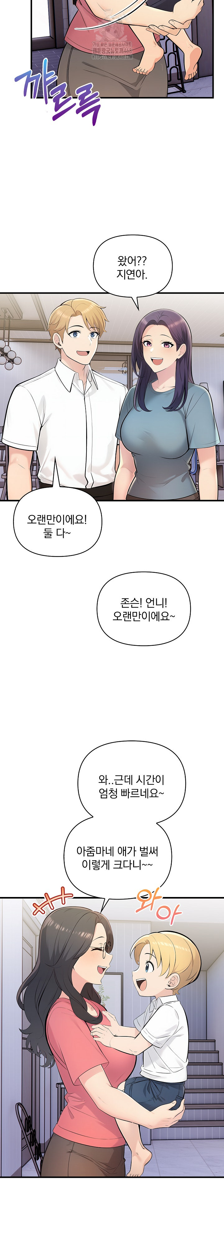 Guesthouse Johnson and Missy Manager Raw Chapter 24 - Page 7