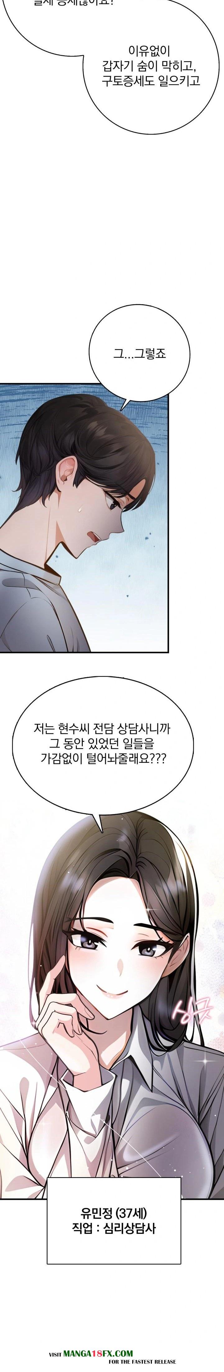 A Married Female Counselor’s Late-Night Counseling Session Chapter 1 - Page 3