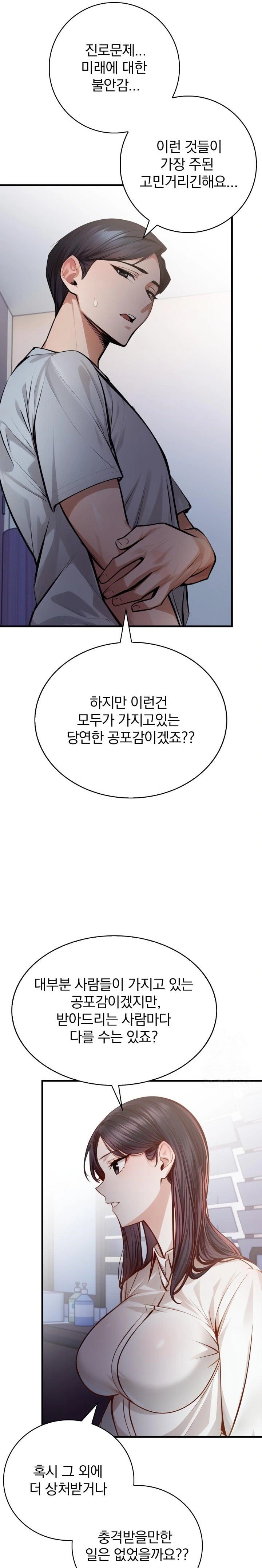 A Married Female Counselor’s Late-Night Counseling Session Chapter 1 - Page 7