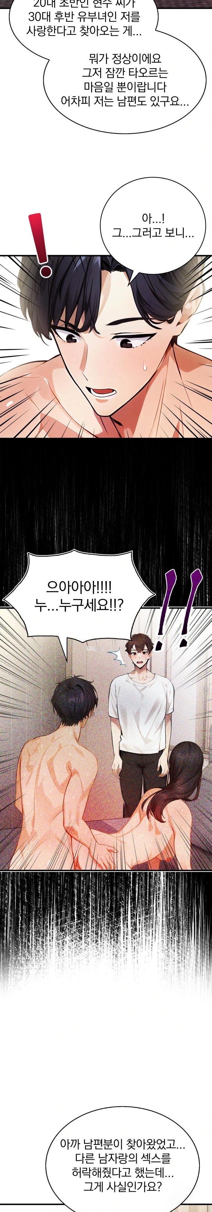 A Married Female Counselor’s Late-Night Counseling Session Chapter 12 - Page 6