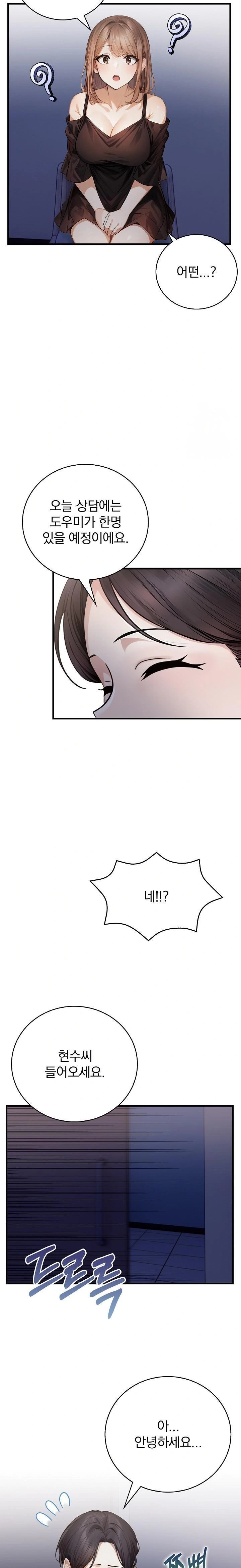 A Married Female Counselor’s Late-Night Counseling Session Chapter 15 - Page 13