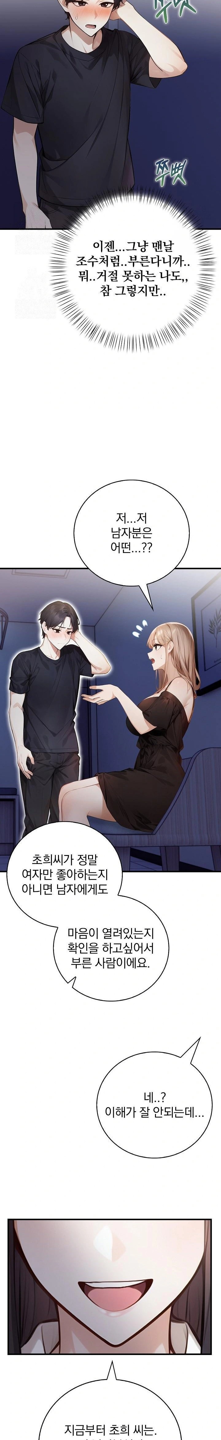 A Married Female Counselor’s Late-Night Counseling Session Chapter 15 - Page 14