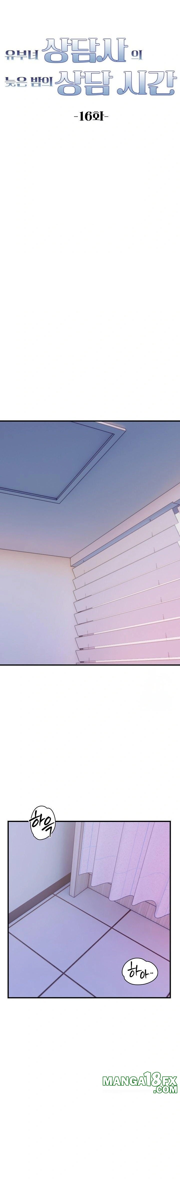 A Married Female Counselor’s Late-Night Counseling Session Chapter 16 - Page 3