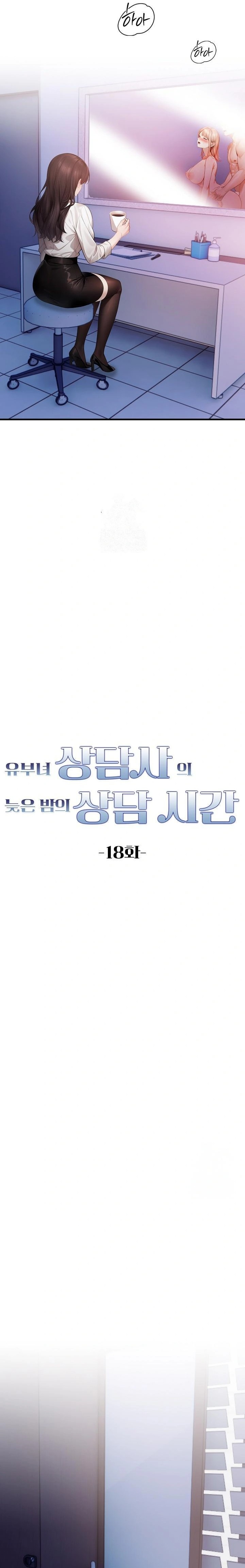 A Married Female Counselor’s Late-Night Counseling Session Chapter 18 - Page 2