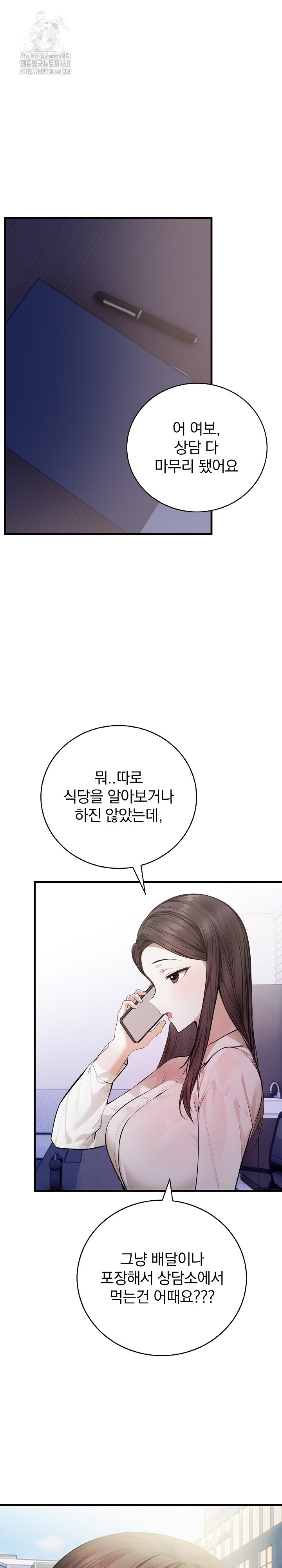 A Married Female Counselor’s Late-Night Counseling Session Chapter 21 - Page 16