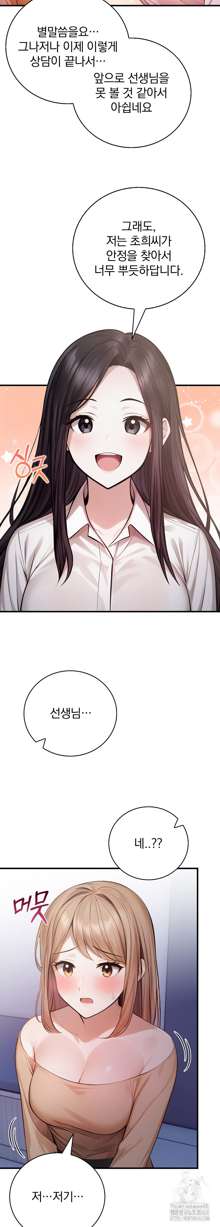 A Married Female Counselor’s Late-Night Counseling Session Chapter 21 - Page 6