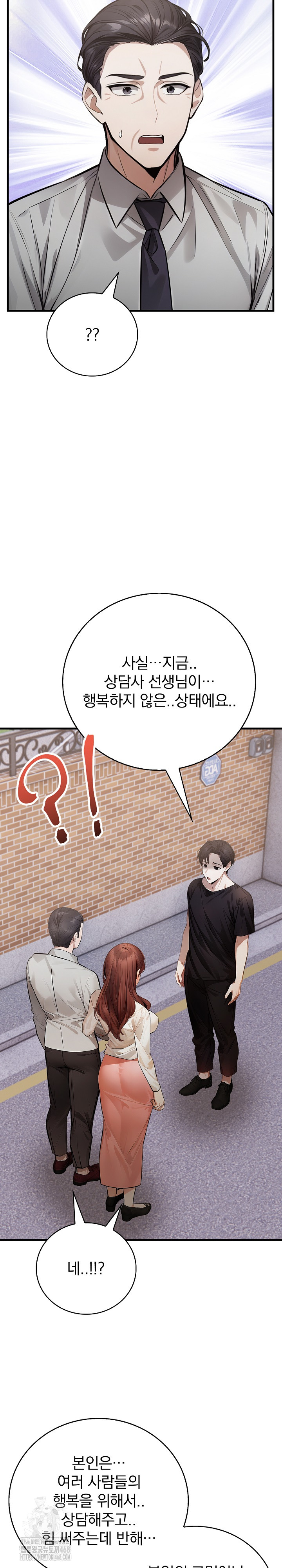 A Married Female Counselor’s Late-Night Counseling Session Chapter 22 - Page 24