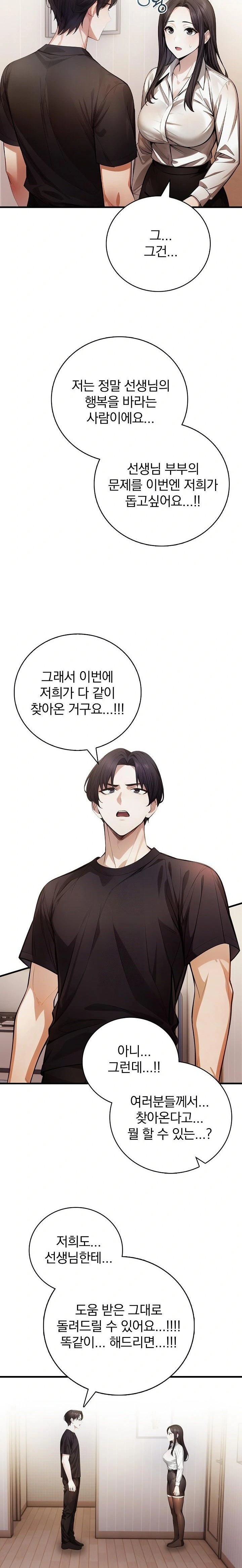 A Married Female Counselor’s Late-Night Counseling Session Chapter 23 - Page 11