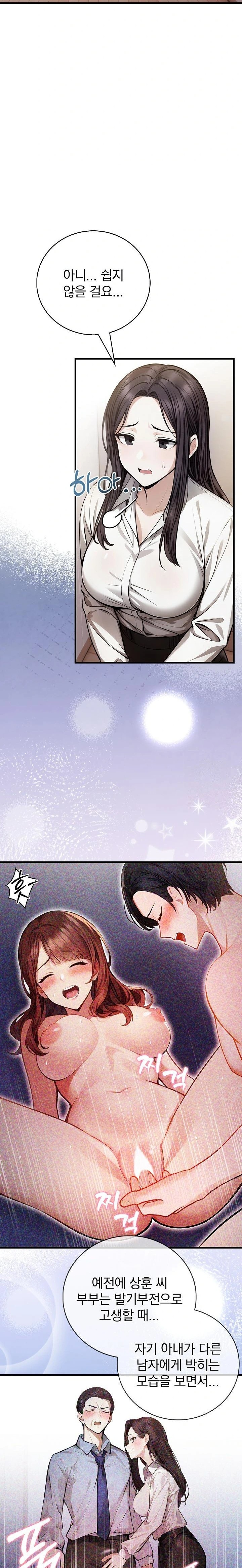 A Married Female Counselor’s Late-Night Counseling Session Chapter 23 - Page 12