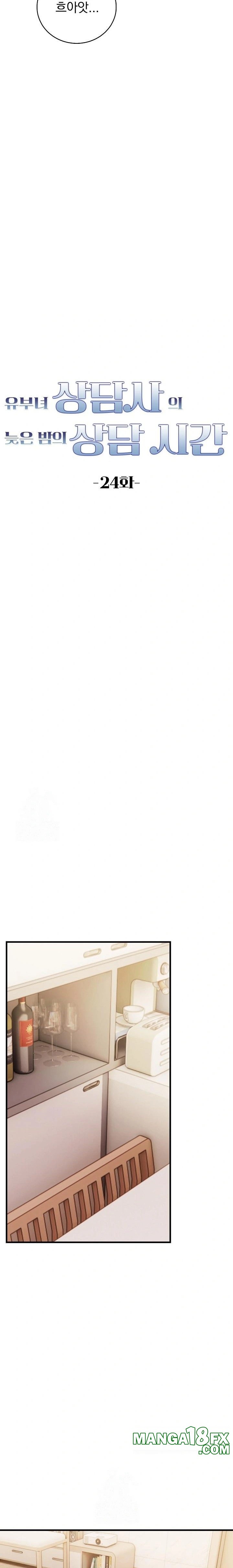 A Married Female Counselor’s Late-Night Counseling Session Chapter 24 - Page 3