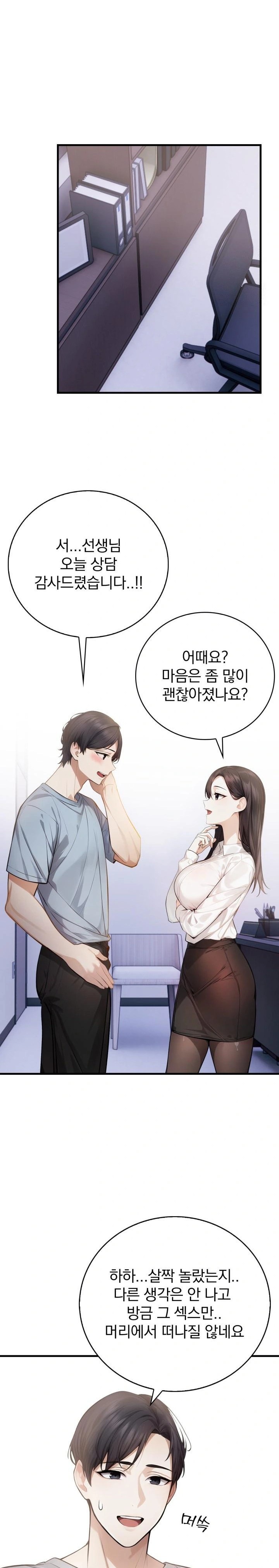 A Married Female Counselor’s Late-Night Counseling Session Chapter 3 - Page 13