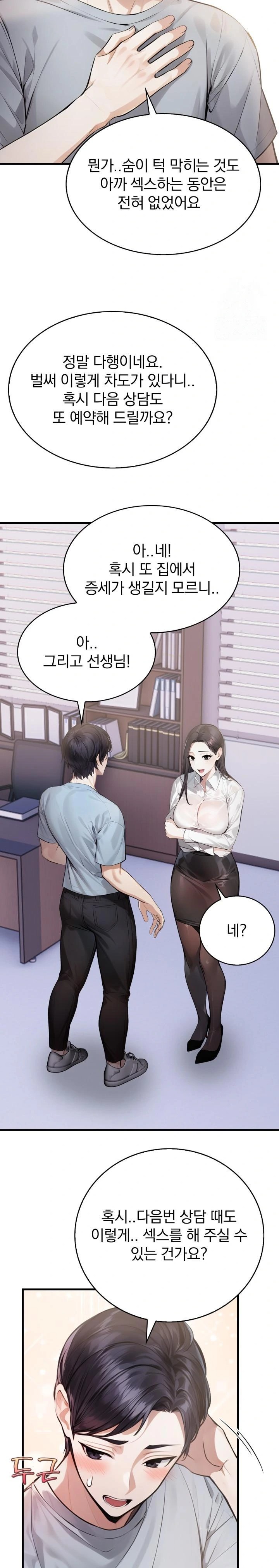 A Married Female Counselor’s Late-Night Counseling Session Chapter 3 - Page 14