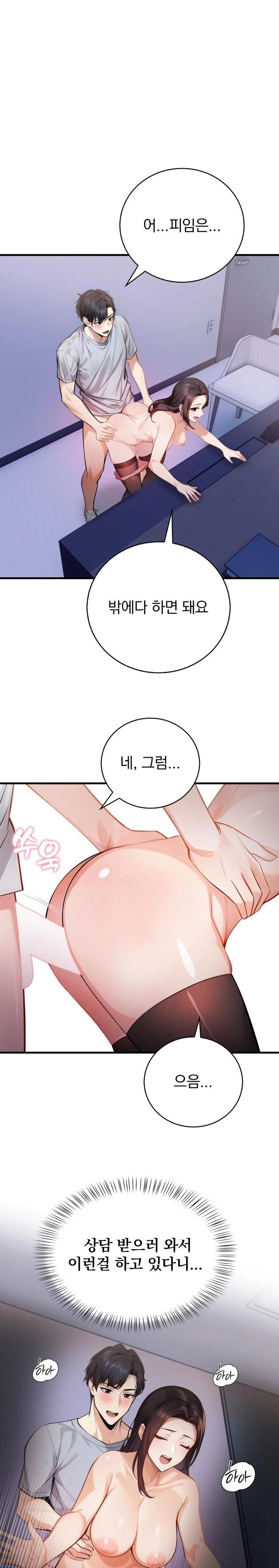 A Married Female Counselor’s Late-Night Counseling Session Chapter 3 - Page 2