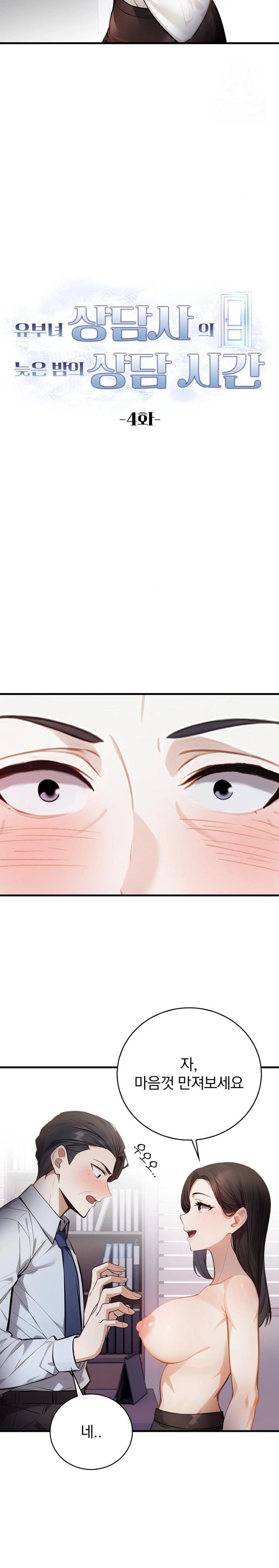 A Married Female Counselor’s Late-Night Counseling Session Chapter 4 - Page 6