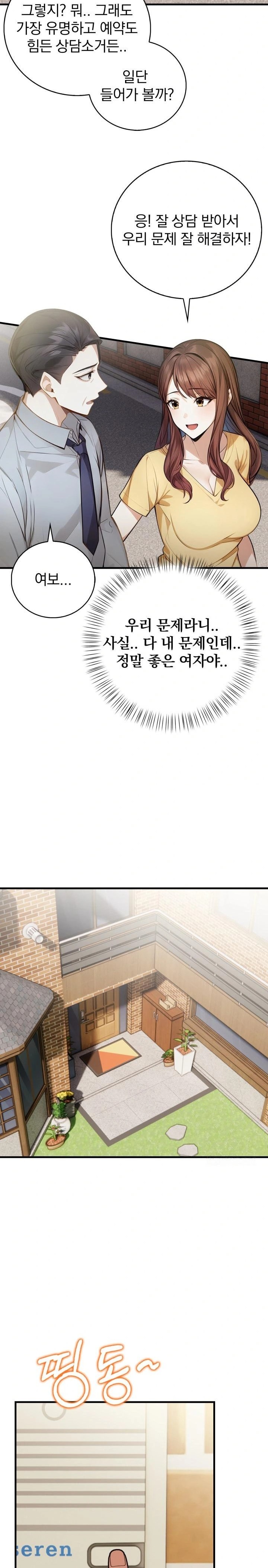 A Married Female Counselor’s Late-Night Counseling Session Chapter 7 - Page 10