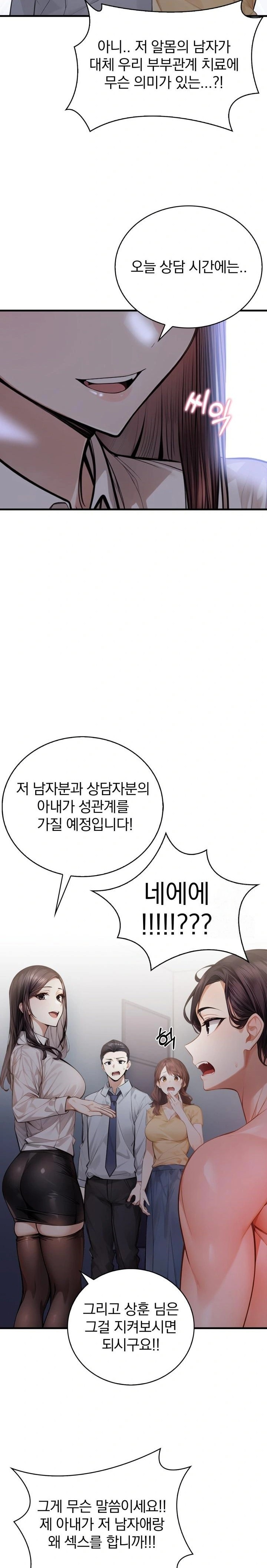 A Married Female Counselor’s Late-Night Counseling Session Chapter 7 - Page 16