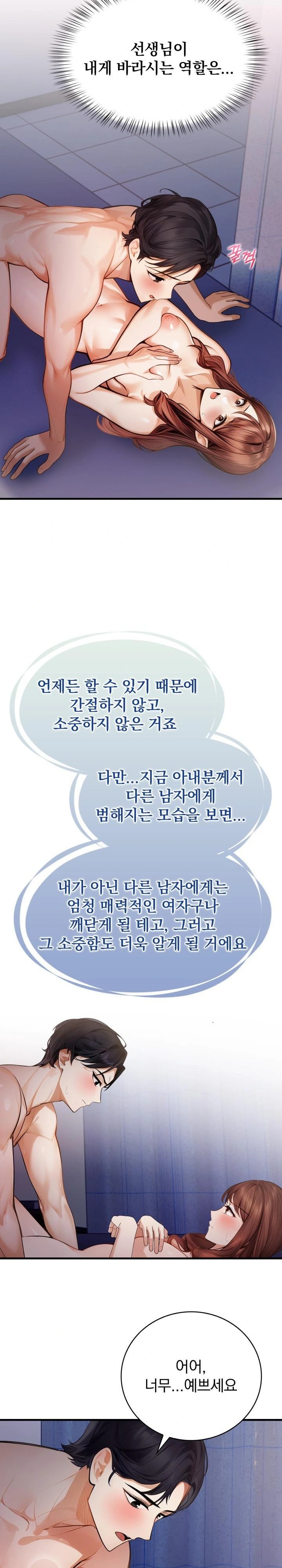 A Married Female Counselor’s Late-Night Counseling Session Chapter 8 - Page 11