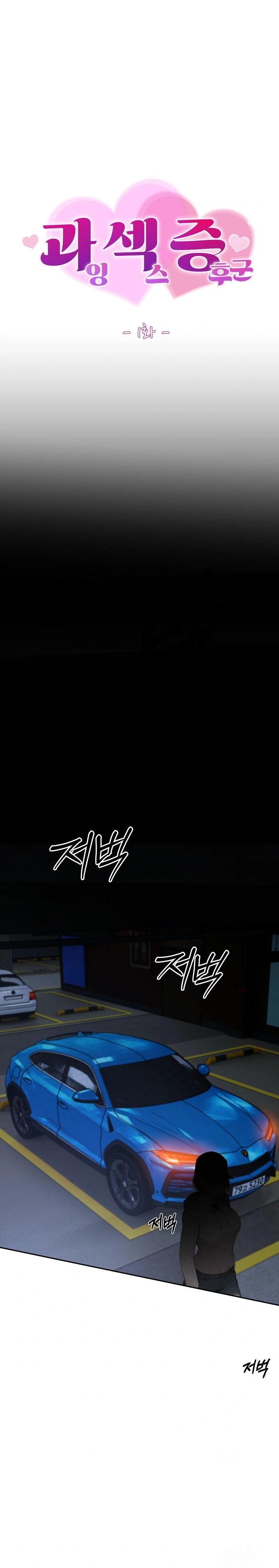 Hypersexual Syndrome Raw Chapter 1 - Page 1